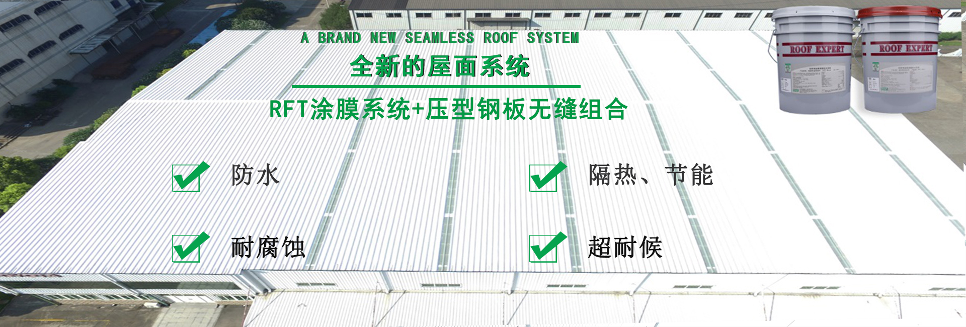 长阳金属屋面防腐翻新