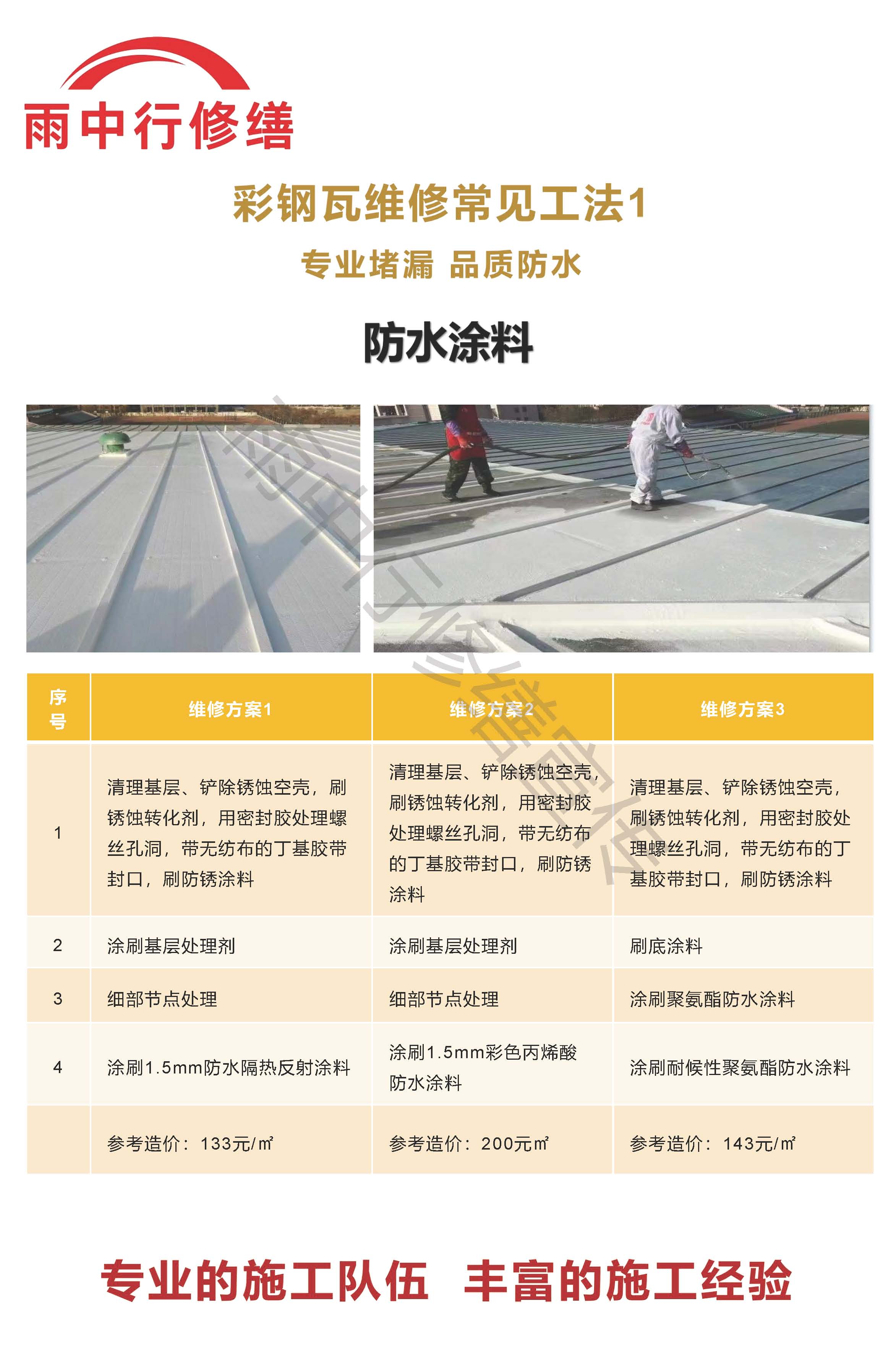 长阳专业彩钢瓦防腐翻新服务